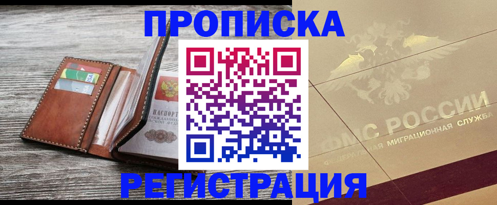 прописка в квартире в Лагани