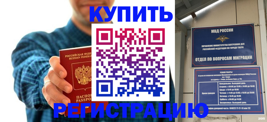 временная регистрация надежно в Лагани