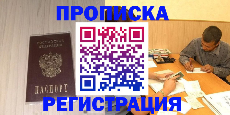 прописка иностранных граждан в Лагани